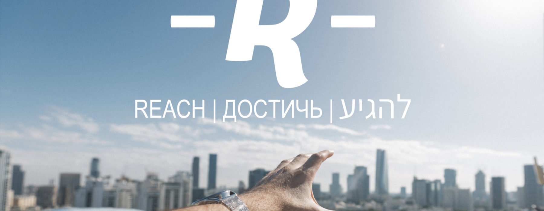 Reach - part 1