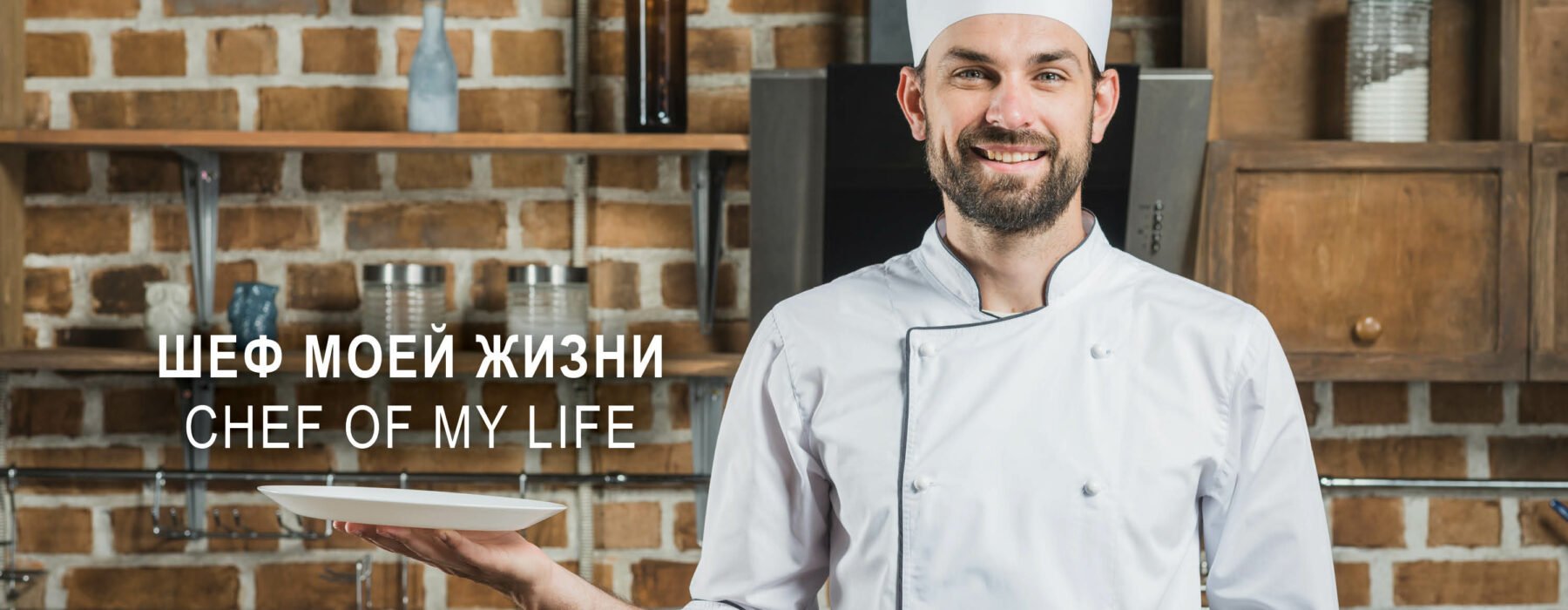 Chef of My Life part2